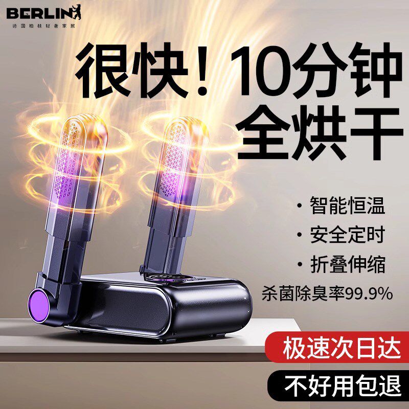 德国烘鞋器家用干鞋器烘鞋机除臭杀菌冬天鞋子烘干机烘烤暖鞋神器