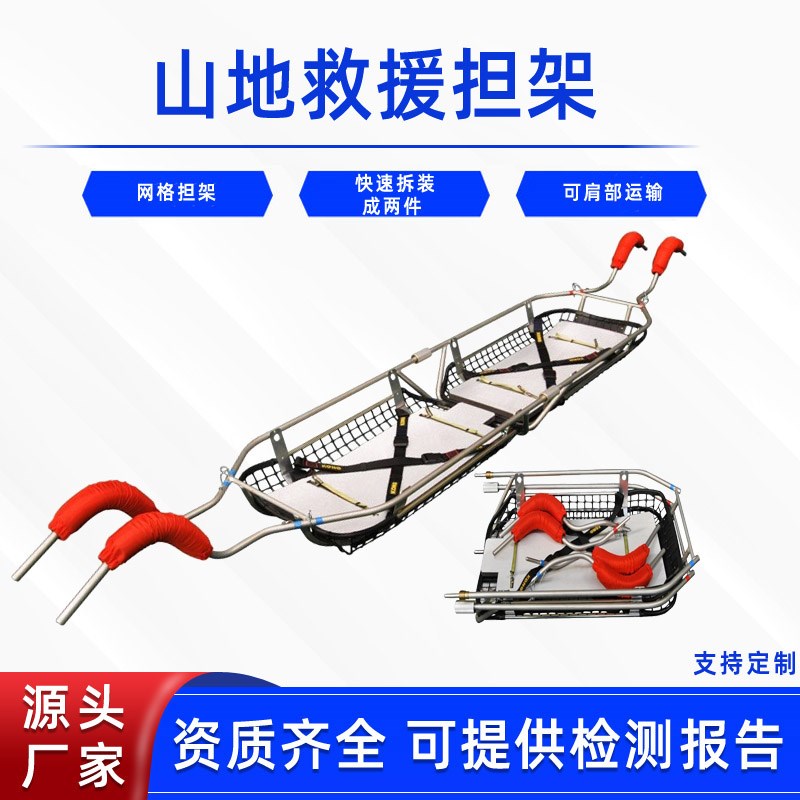 快速拆装框式担架应急救生网格担架消防救援篮式担架山地救援担架