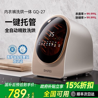 内衣洗衣机全自动高温杀菌专用小型内裤专洗滚筒洗脱烘干一体婴儿