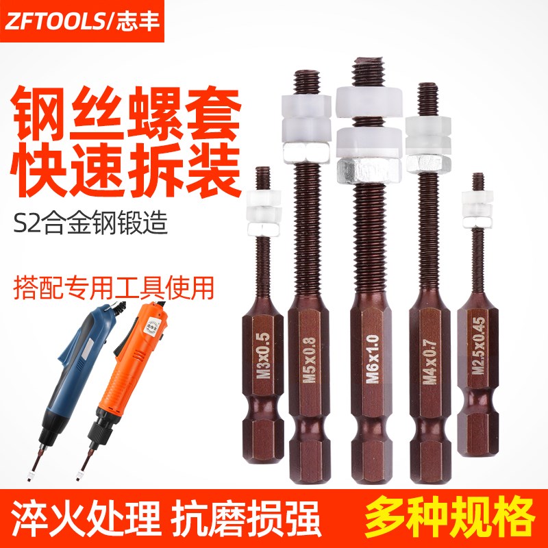螺套电动批头钢丝牙套螺丝刀工具批头牙套电批螺纹护套六角反转头