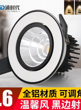 黑色射灯led嵌入式天花灯家用孔灯开孔7.5 8 9公分牛眼灯轻奢筒灯
