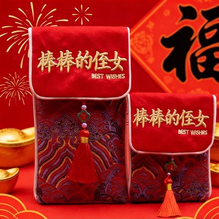 新款高档布艺红包2026侄女新年红包袋国潮刺绣立体过年压岁包