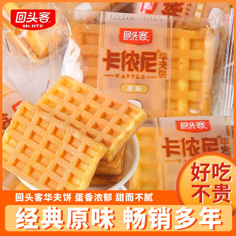 回头客卡侬尼华夫饼方形超软蛋糕零食品营养早餐代餐点心手撕面包