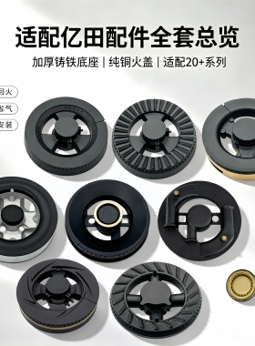 适用亿田集成灶F6 B15 S3DS D6ZK M1TS A5火盖炉头分火器底座配件