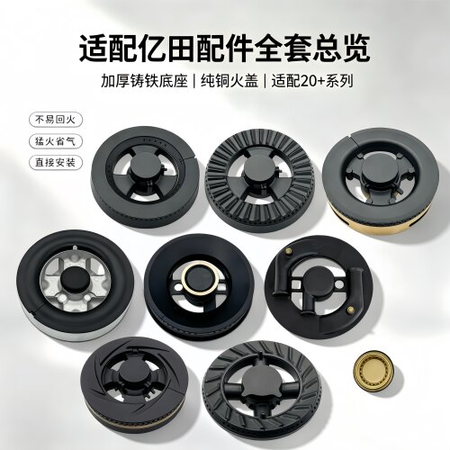 适用亿田集成灶F6 B15 S3DS D6ZK M1TS A5火盖炉头分火器底座配件