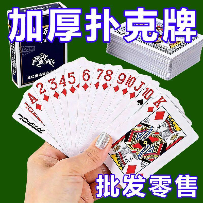 正版扑克牌批发加厚加硬打不烂家用纸牌麻将馆斗地主棋牌室扑克