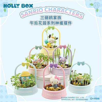 HOLLYBOX三丽鸥午后花园系列种植摆件凯蒂猫库洛米盆栽摆件礼物