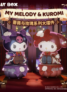 HOLLYBOX三丽鸥蔷薇与玫瑰库洛米美乐蒂大摆件周边手办潮玩礼物