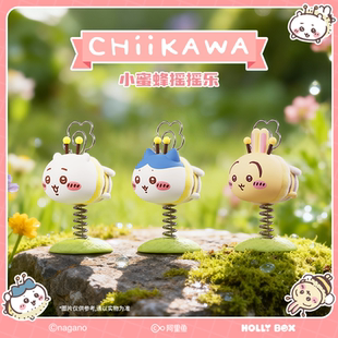 HOLLYBOX吉伊卡哇Chiikawa小蜜蜂摇摇乐车载摆件桌面手办正品 周边