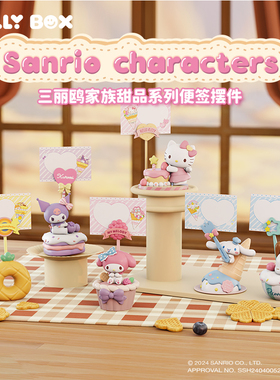 HOLLYBOX三丽鸥甜品系列便签摆件可爱桌面装饰留言手办生日礼物
