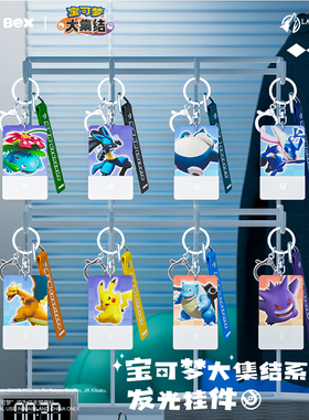 HOLLYBOX宝可梦大集结比卡丘耿鬼卡比兽发光挂件钥匙扣书包礼物
