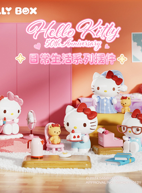 HOLLYBOX三丽鸥家族HELLO KITTY日常生活凯蒂猫手办盲盒潮玩