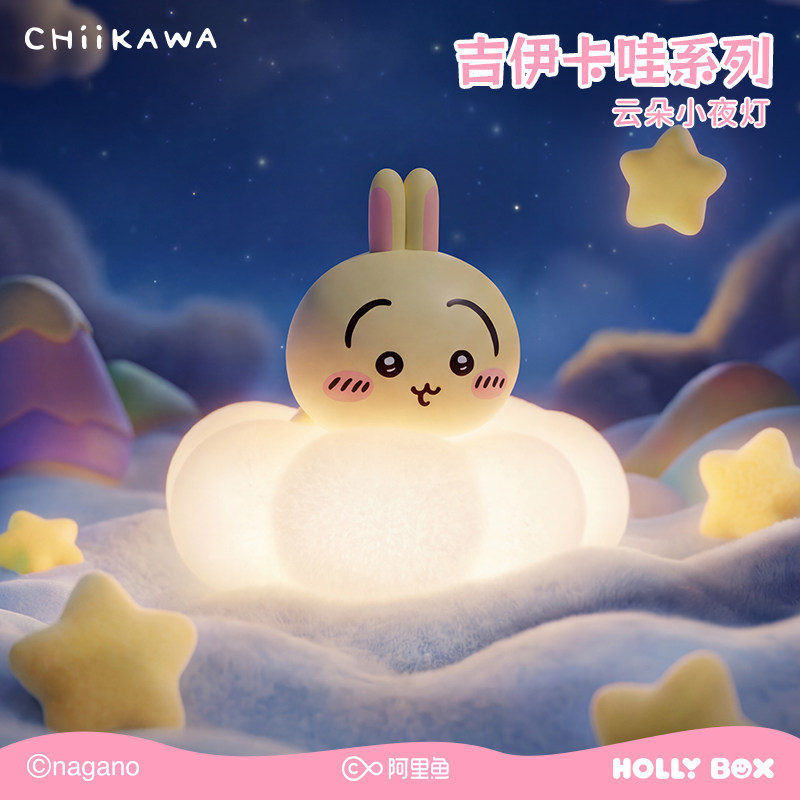 HOLLYBOX吉伊卡哇chiikawa云朵小夜灯桌面摆件乌萨奇正品周边礼物