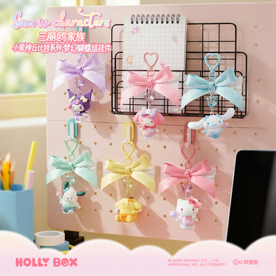 HOLLYBOX三丽鸥家族小爱神丘比特梦幻蝴蝶结挂件HelloKitty钥匙扣