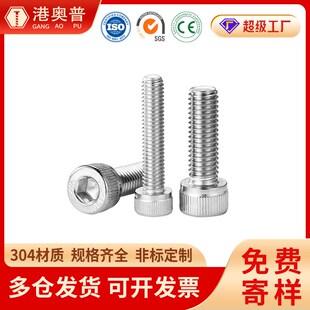 304不锈钢内六角螺丝DIN912圆柱头内六角螺钉杯头内六角M1..4 M24