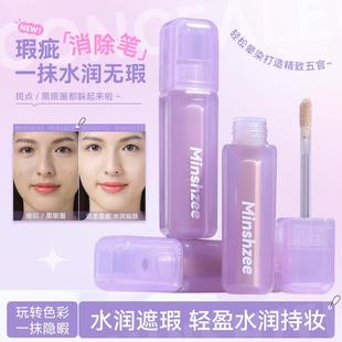 茗希芝遮瑕膏轻盈水润遮瑕液提亮液笔纹身遮瑕棒遮暇女跨境遮瑕膏