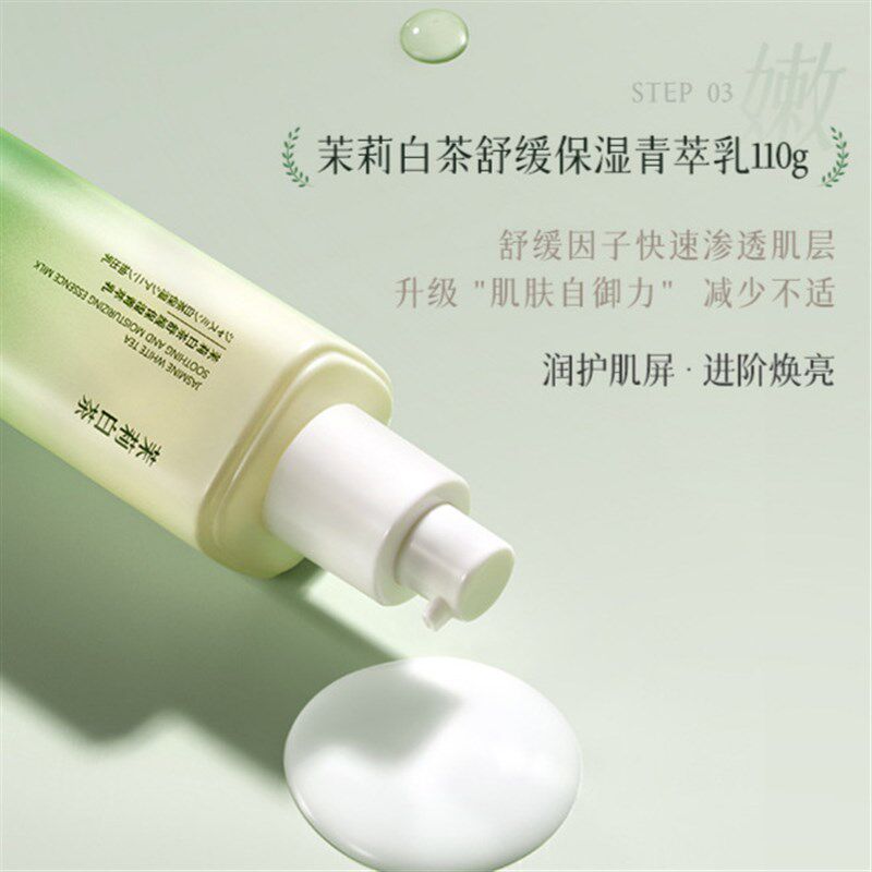 新品巴宝格茉莉白茶青萃水乳三件套温H和滋润保湿水乳洗面奶套装