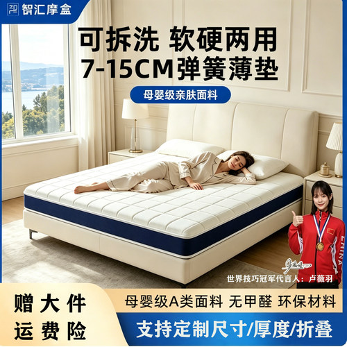智汇摩盒独立袋装弹簧席梦思床垫