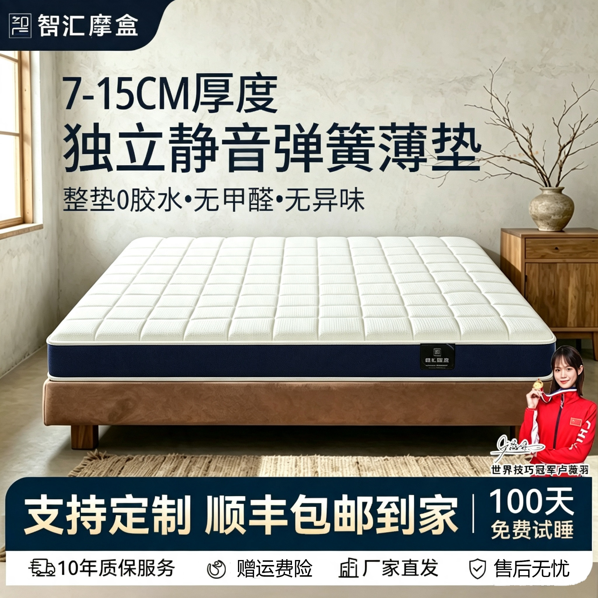智汇摩盒15CM独立弹簧席梦思床垫A类母婴儿童榻榻米护脊弹簧薄垫