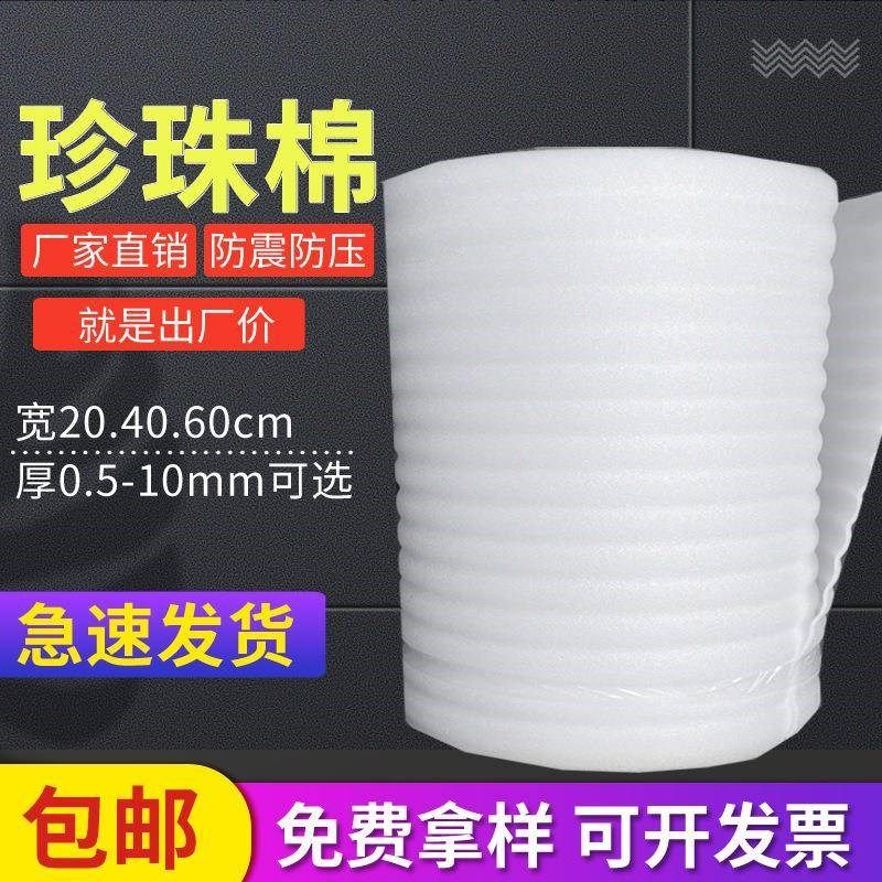 工厂直销EPE防震珍珠棉卷包装材料快递泡沫棉填充缓冲打包发泡棉,3C数码配件,手机保护套/壳,淘宝优惠券,粉丝福利购,淘宝优惠卷
