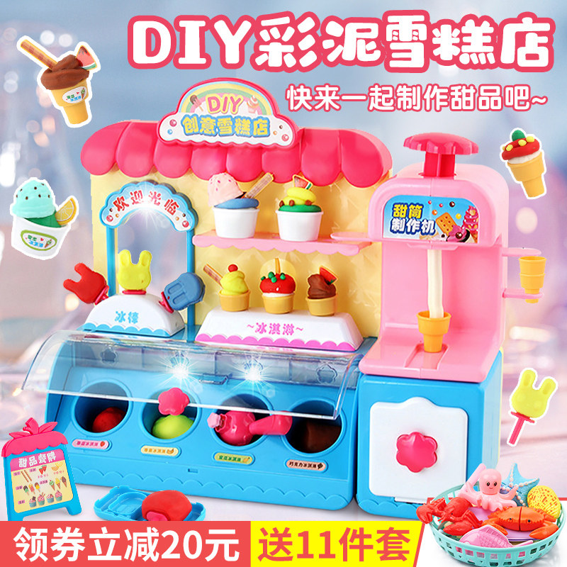 儿童冰淇淋车无毒彩泥玩具女孩冰激凌机的商店售卖车糖果雪糕模具