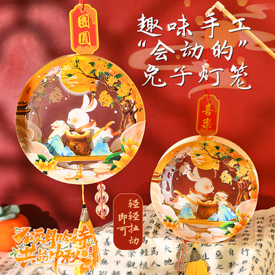 中秋节手工diy玉兔捣药灯笼儿童制作手提花灯材料幼儿园花灯活动