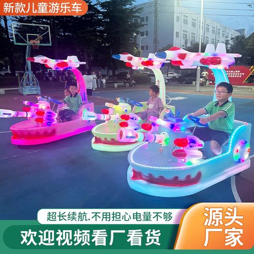 户外夜市摆摊广场碰碰车游乐设备儿童电动游乐车发光新款商场定时
