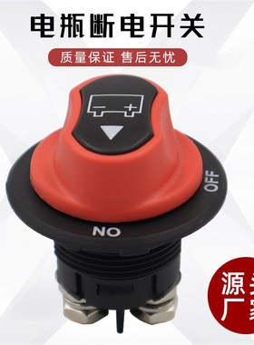 黑色盖不可拆卸直流电瓶开关50A/100A/200A/300A汽车房车电池开关