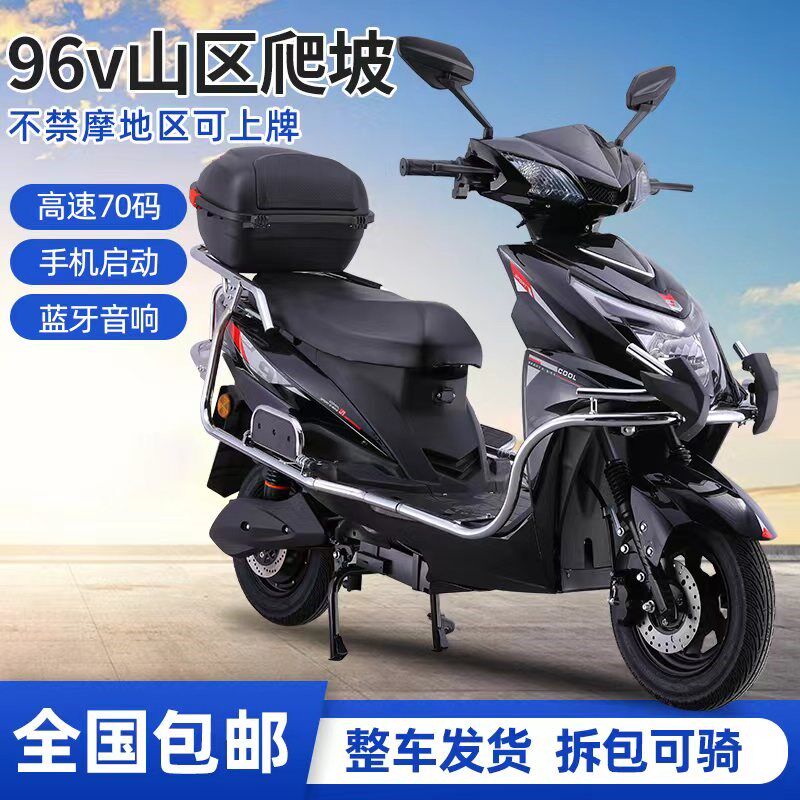 96V两轮电动车山区大功率爬坡王电瓶车72V高速长续航锂电外卖电摩