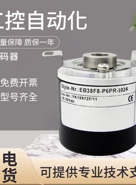 原装宜科空心轴旋转旋转编码器 EB38F8-P6PR-1024 质量保障