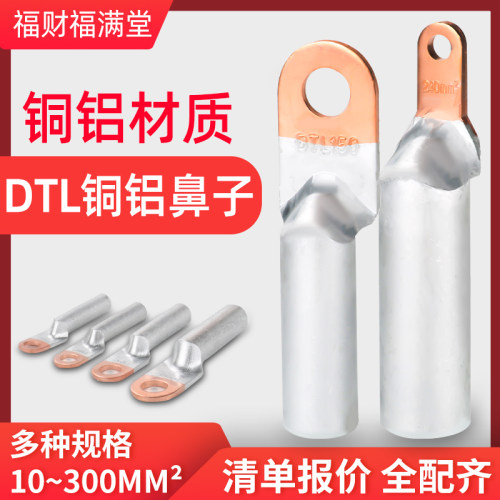 铜铝鼻子冷压接线端子DTL16/25/35/50/70/95/120/150/185/240/300