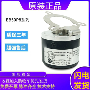 原装品质宜科旋转编码器EB50P8-H4PR-1200 1000 360 600质保一年