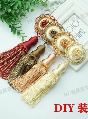 窗帘配饰点品缀帘头装饰配件小饰扣子花边通吊吊坠穗挂须