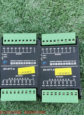 传感器电源模拟信号转换通讯模组,ZH-8YT-A,拆机正常使