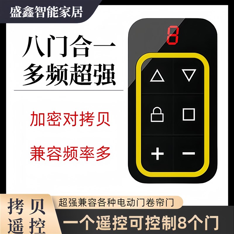 新款通用型道闸门卷帘门车库门电动门八合一遥控器全频对拷贝万能图片