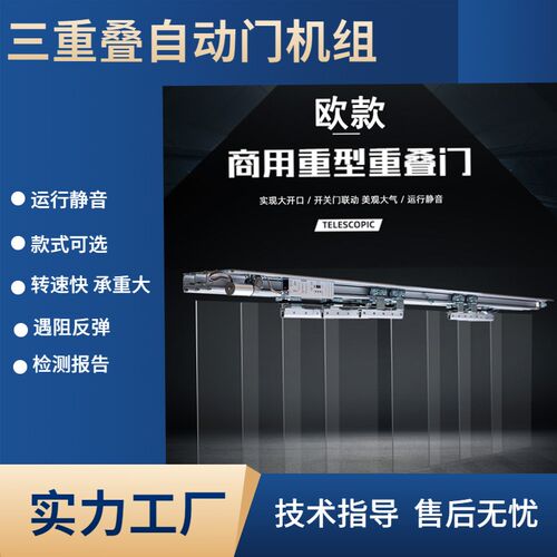 欧款三重叠电动门感应门机组平移门重型玻璃感应门电机整套机组