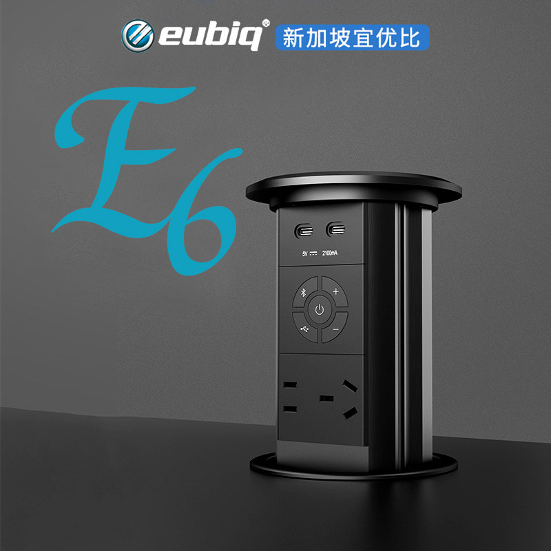 EubiqE6蓝牙音箱升降插座