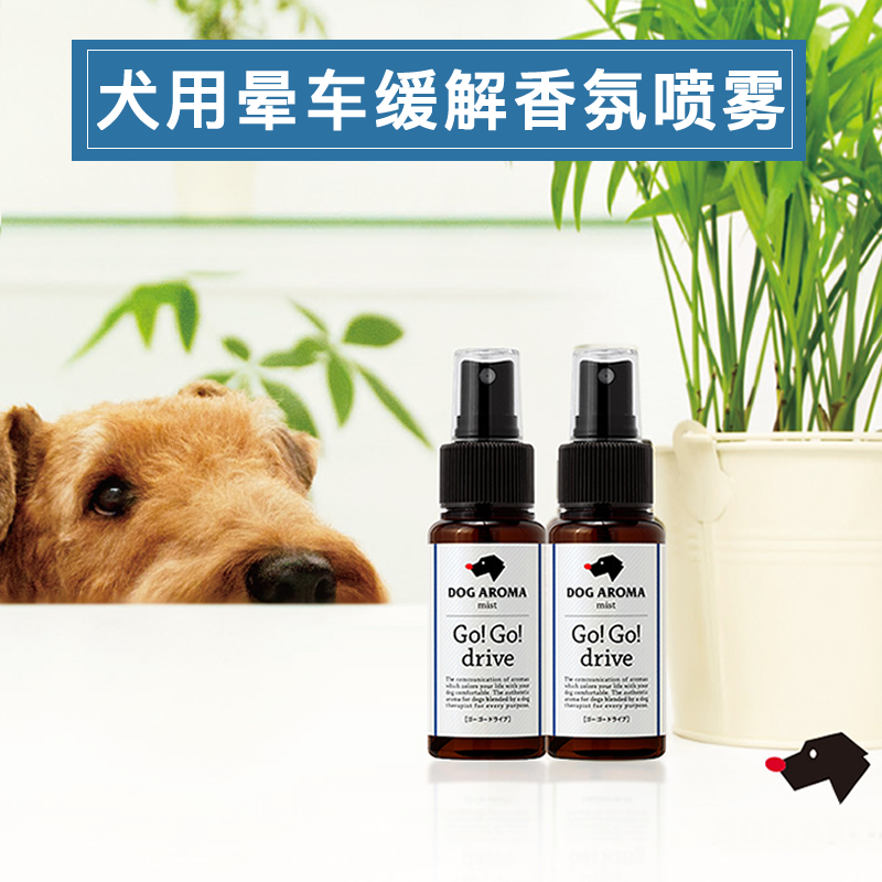 APDC狗狗晕车缓解有机香氛喷雾