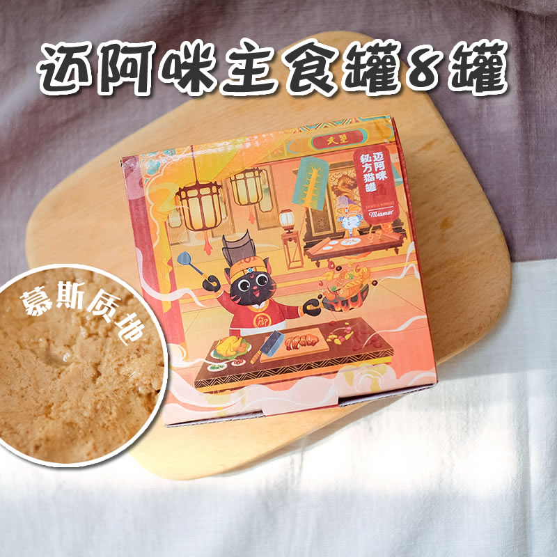 迈阿咪主食罐慕斯挑食秘方猫罐头