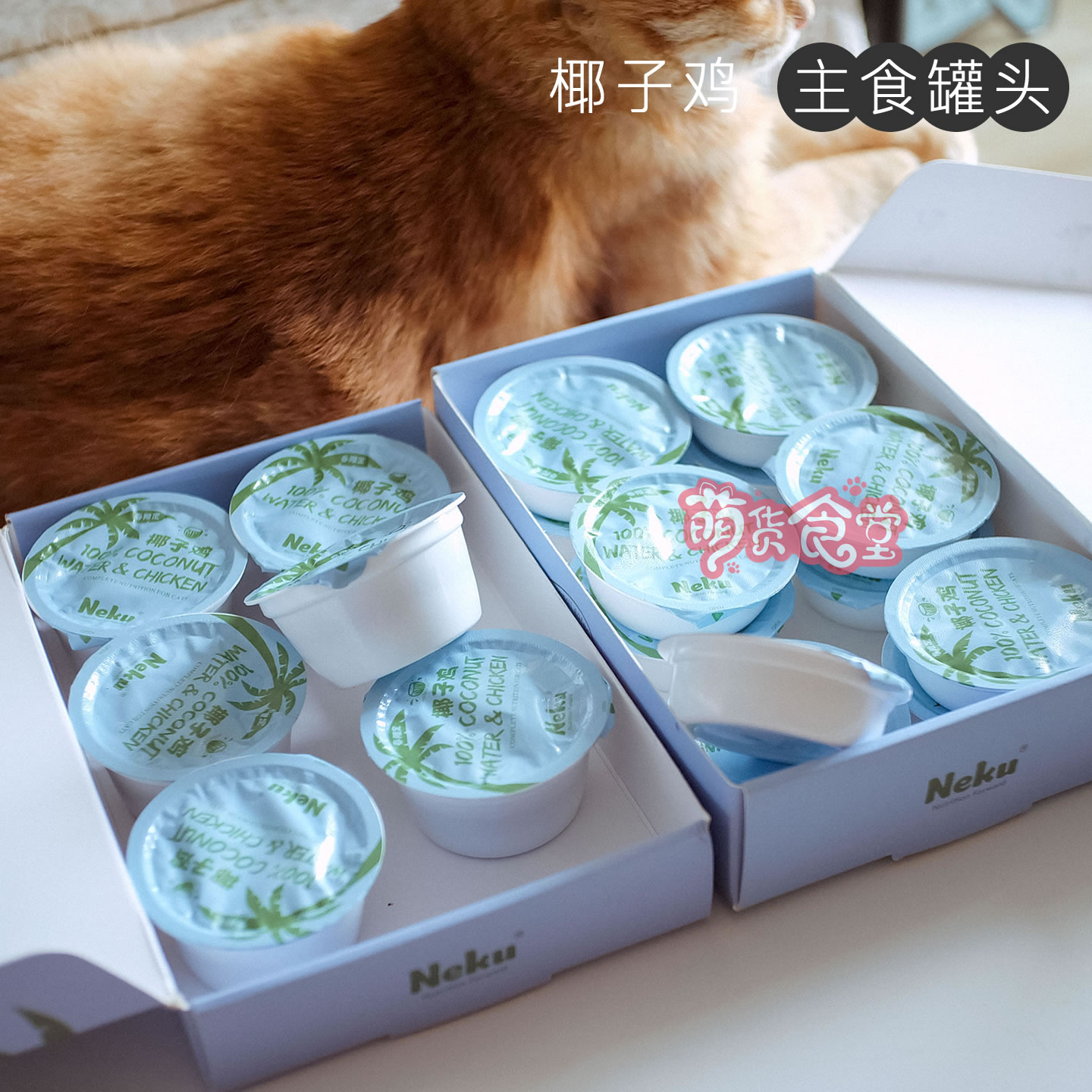 NEKU椰子鸡全价主食罐