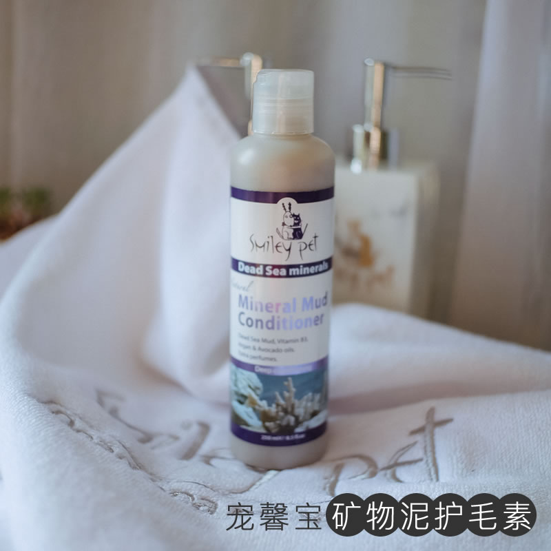 寵馨寶以色列死海泥護毛素