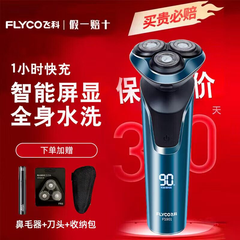 飞科剃须刀FS901电动男士刮胡刀图片