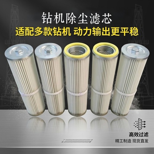 钻机除尘滤芯120*600-120*700集尘箱D-55钻机内螺纹除尘滤芯滤筒