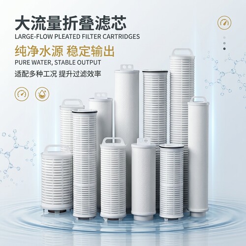 40寸大通量折叠滤芯大流量折叠滤芯电厂化工水处理保安精密过滤芯