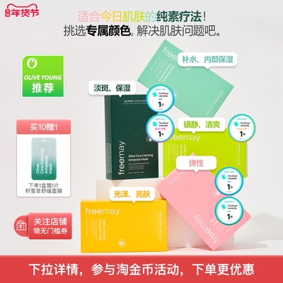 freemay韩国补水保湿修复胶原蛋白面膜官方旗舰店olive young推荐