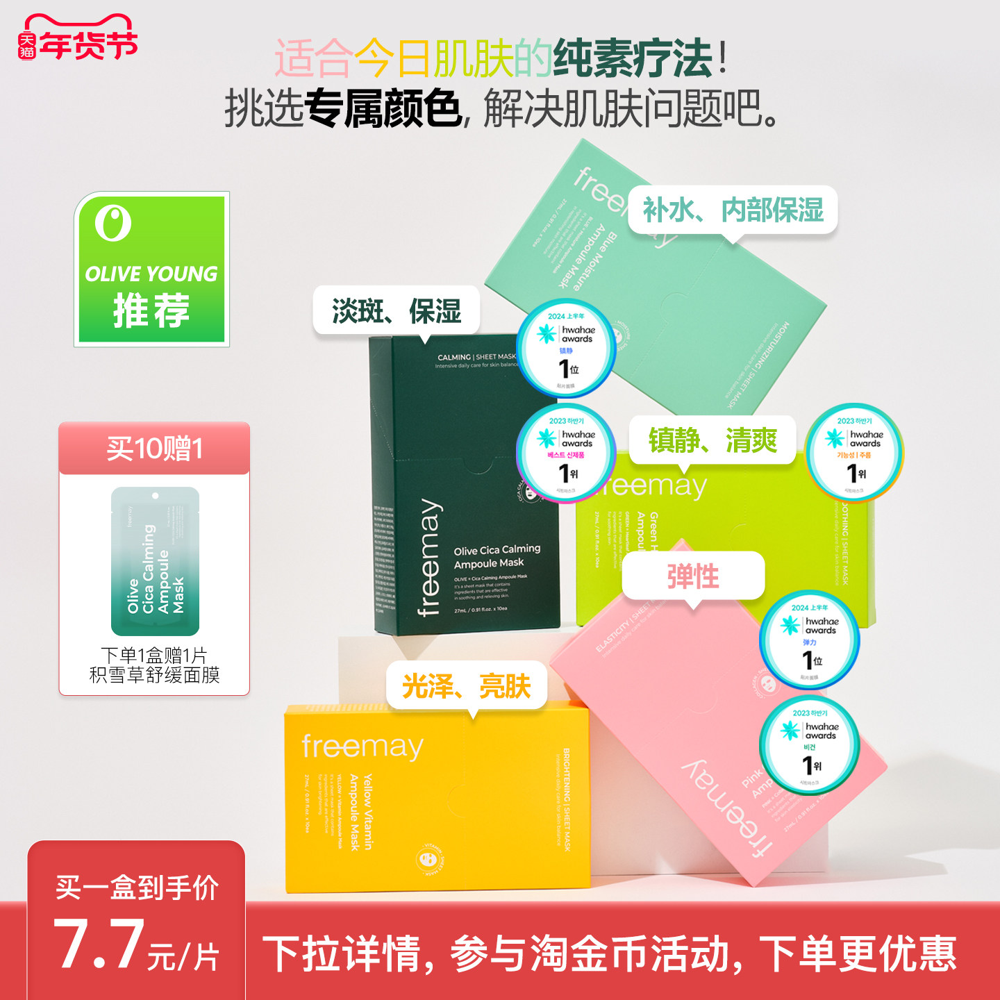 freemay韩国补水保湿修复胶原蛋白面膜官方旗舰店olive young推荐,美容护肤/美体/精油,贴片面膜,淘宝优惠券,粉丝福利购,淘宝优惠卷