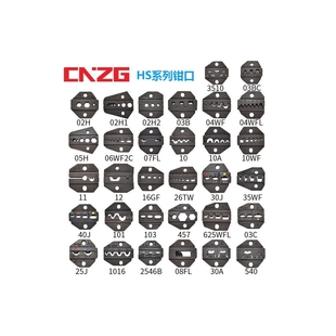 9寸 HS系列气动端子压接机钳口钳头 手动冷压线钳口 压线钳配件