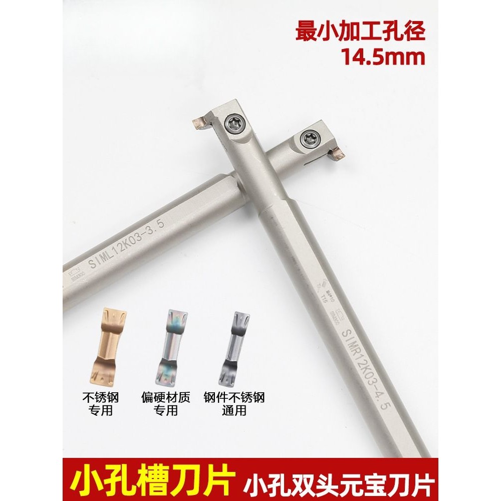 小径内孔沟槽刀杆 加深数控内径切刀SIMR/L 元宝切槽刀片双头刀片,五金/工具,切断车刀,淘宝优惠券,粉丝福利购,淘宝优惠卷
