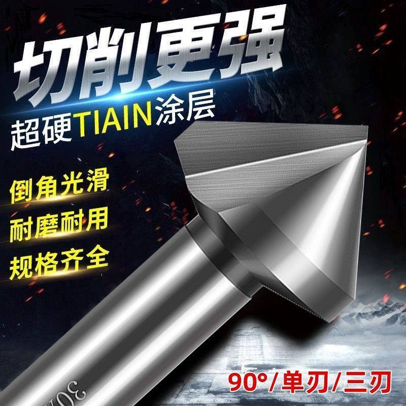 含钴90度三刃倒角刀倒角钻头去毛刺沉头钻锥形钻头度直角铣头,五金/工具,其他铣刀,淘宝优惠券,粉丝福利购,淘宝优惠卷