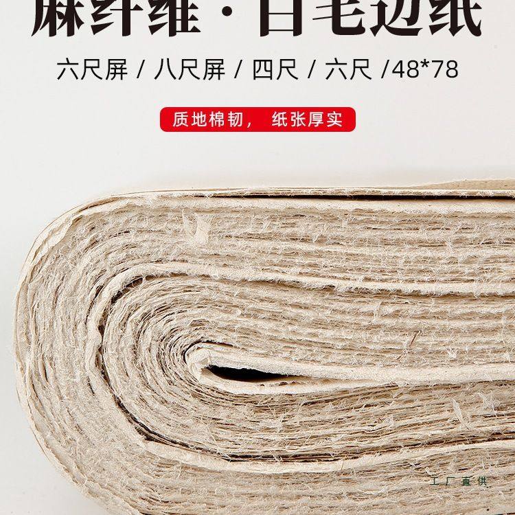 麻纤维白毛边纸书法专用练习纸半生半熟加厚四尺整张六尺屏练毛笔,文具电教/文化用品/商务用品,宣纸,淘宝优惠券,粉丝福利购,淘宝优惠卷